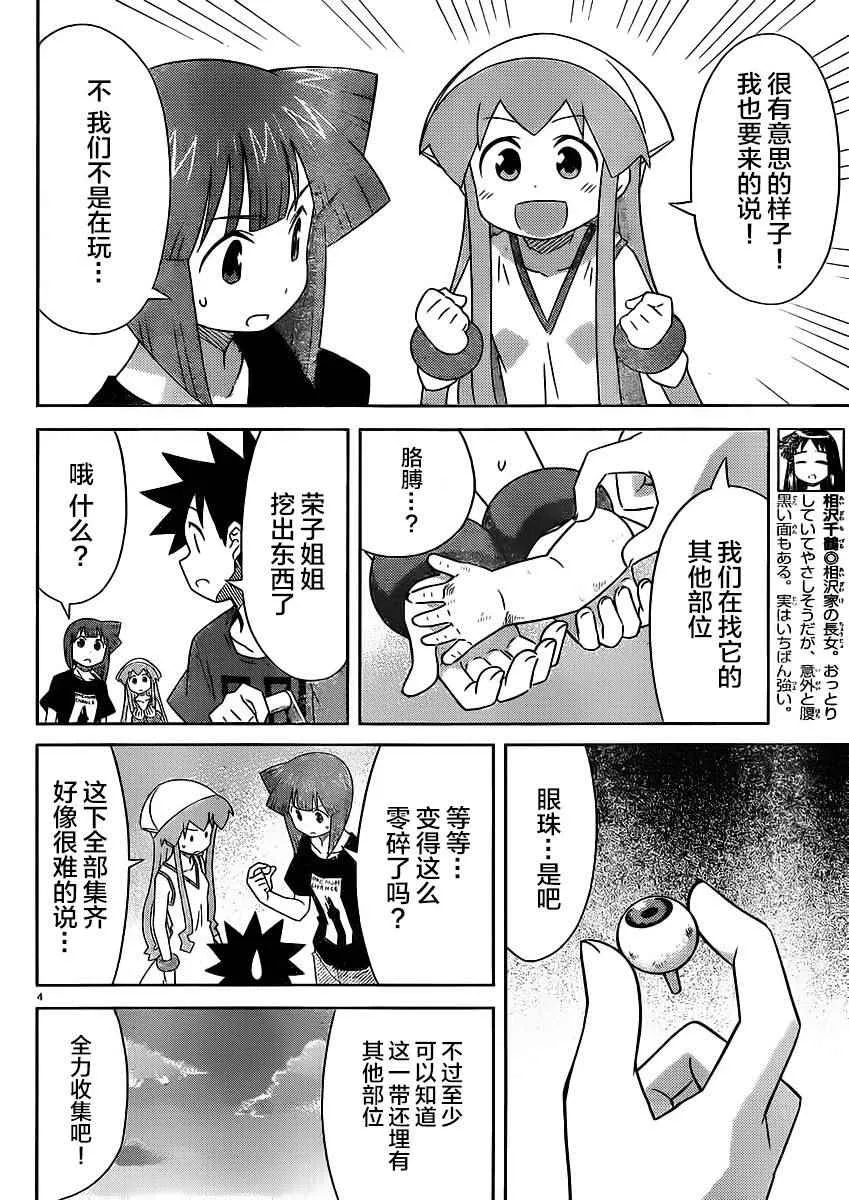 第351话 第4页