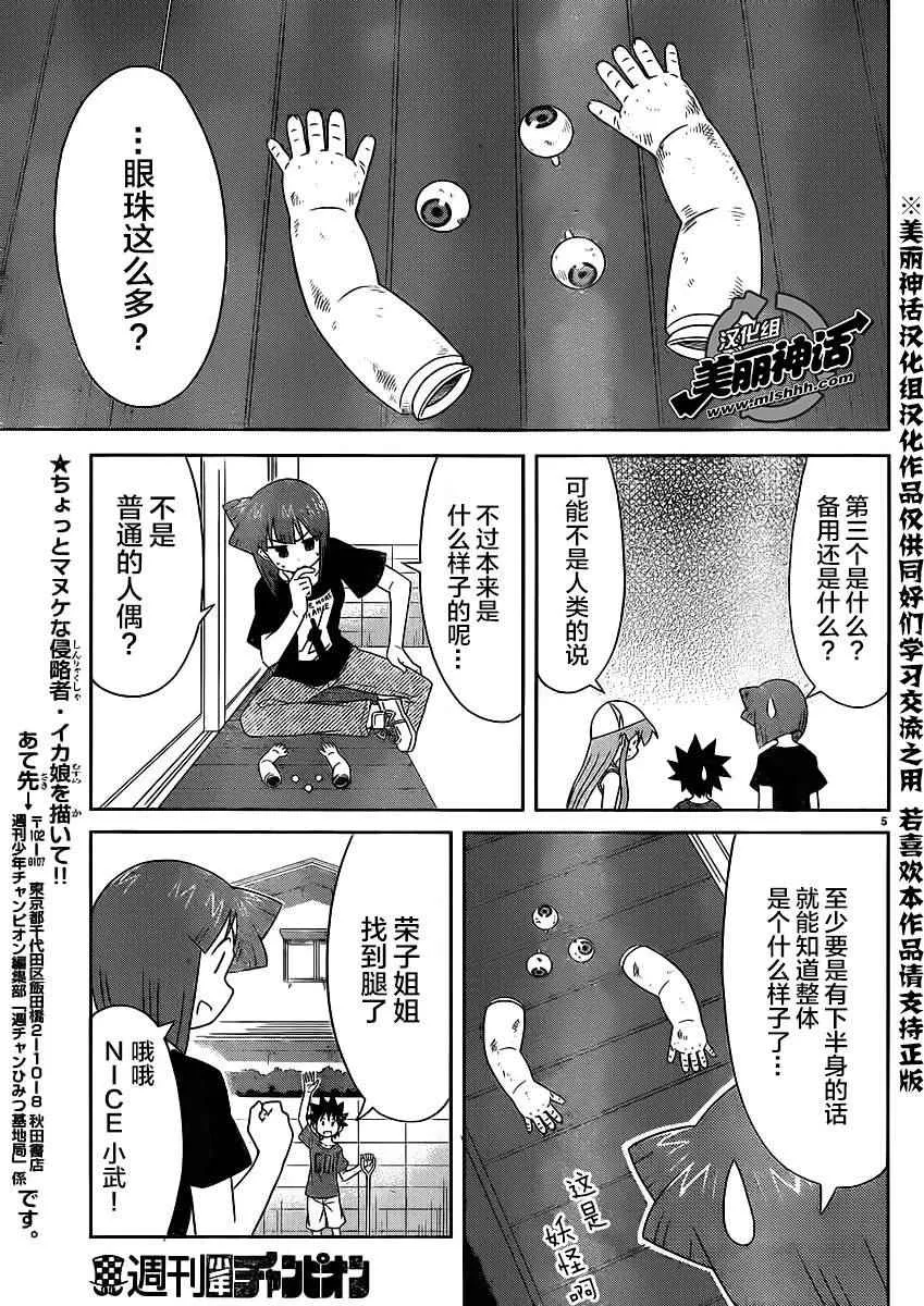 第351话 第5页