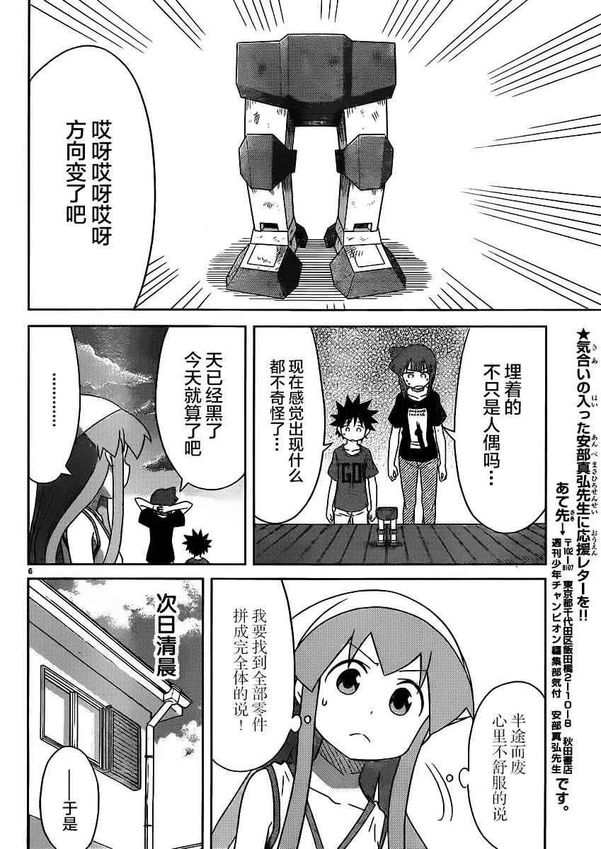 第351话 第6页