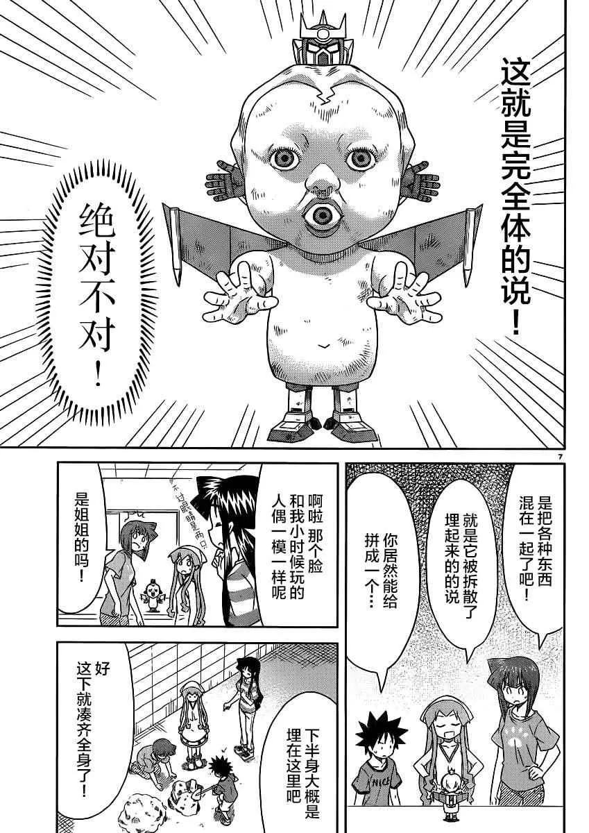 第351话 第7页