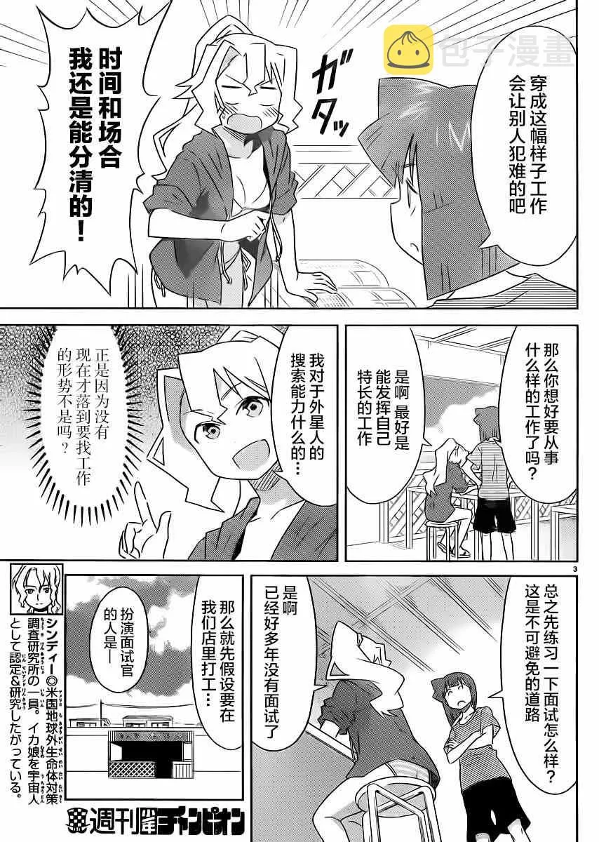 第352话 第3页