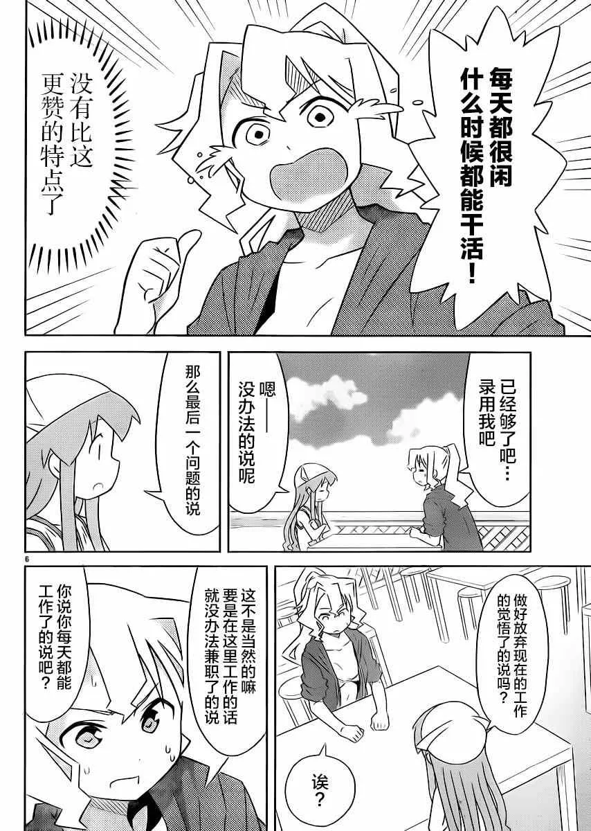 第352话 第6页