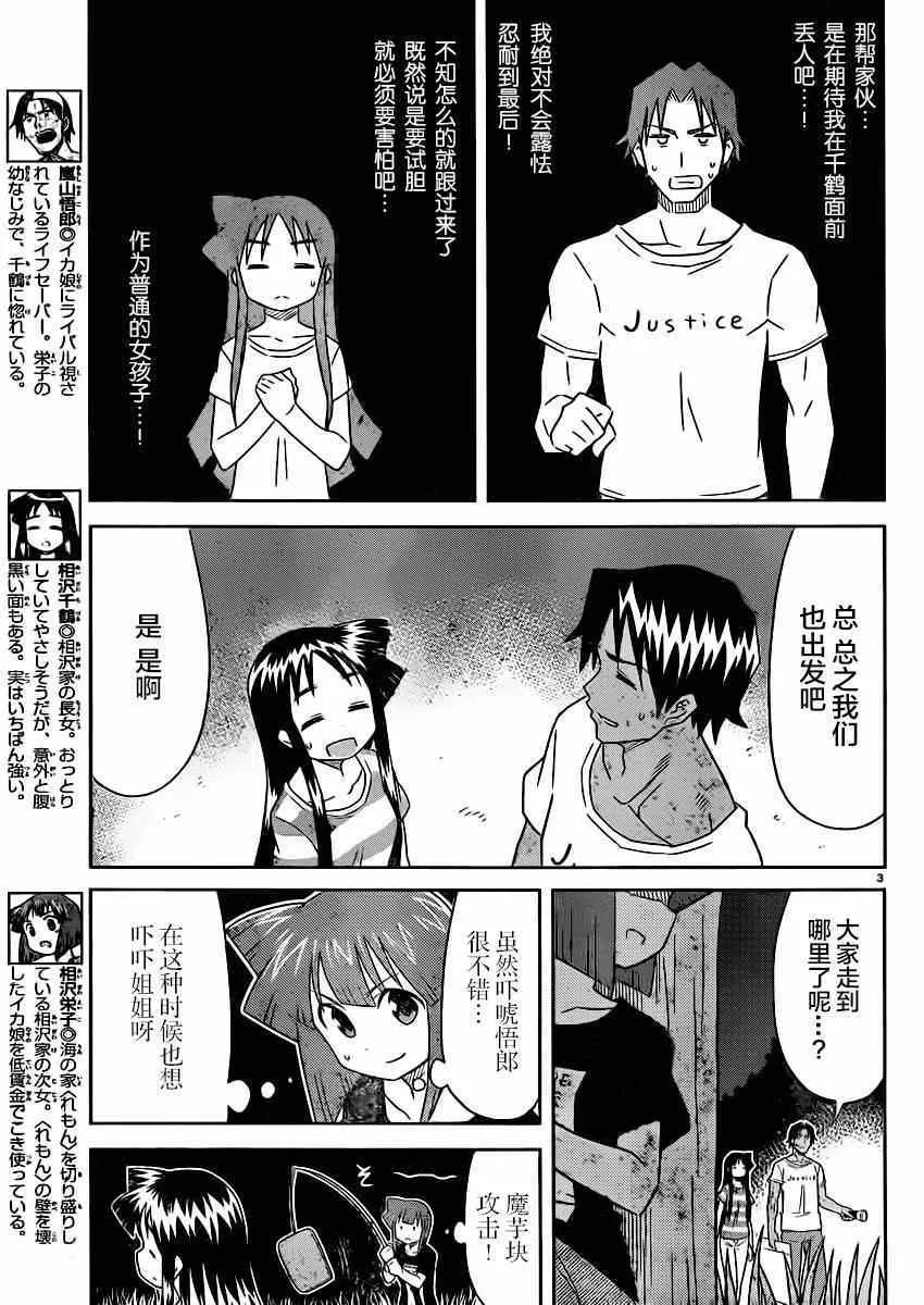 第353话 第3页