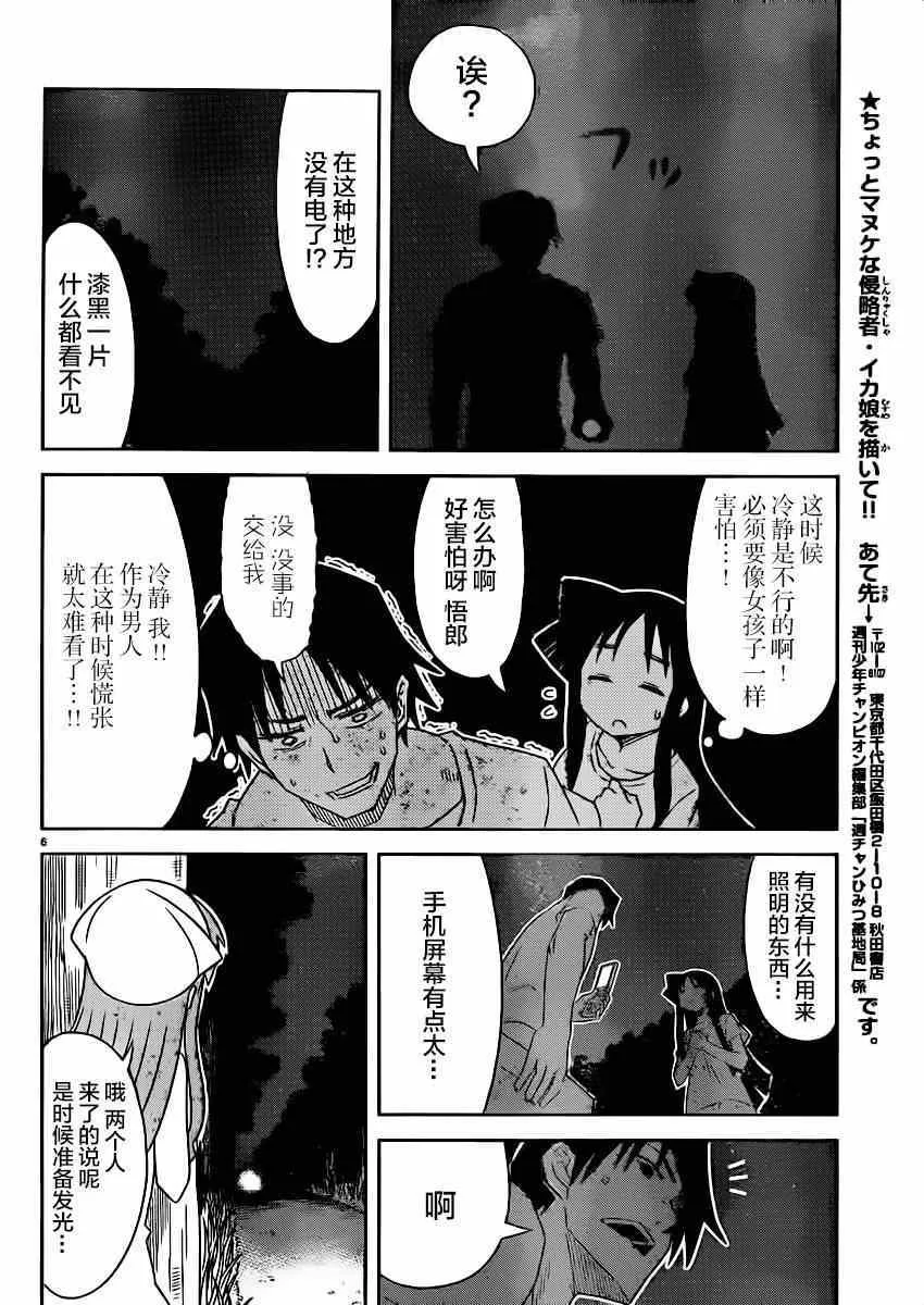 第353话 第6页