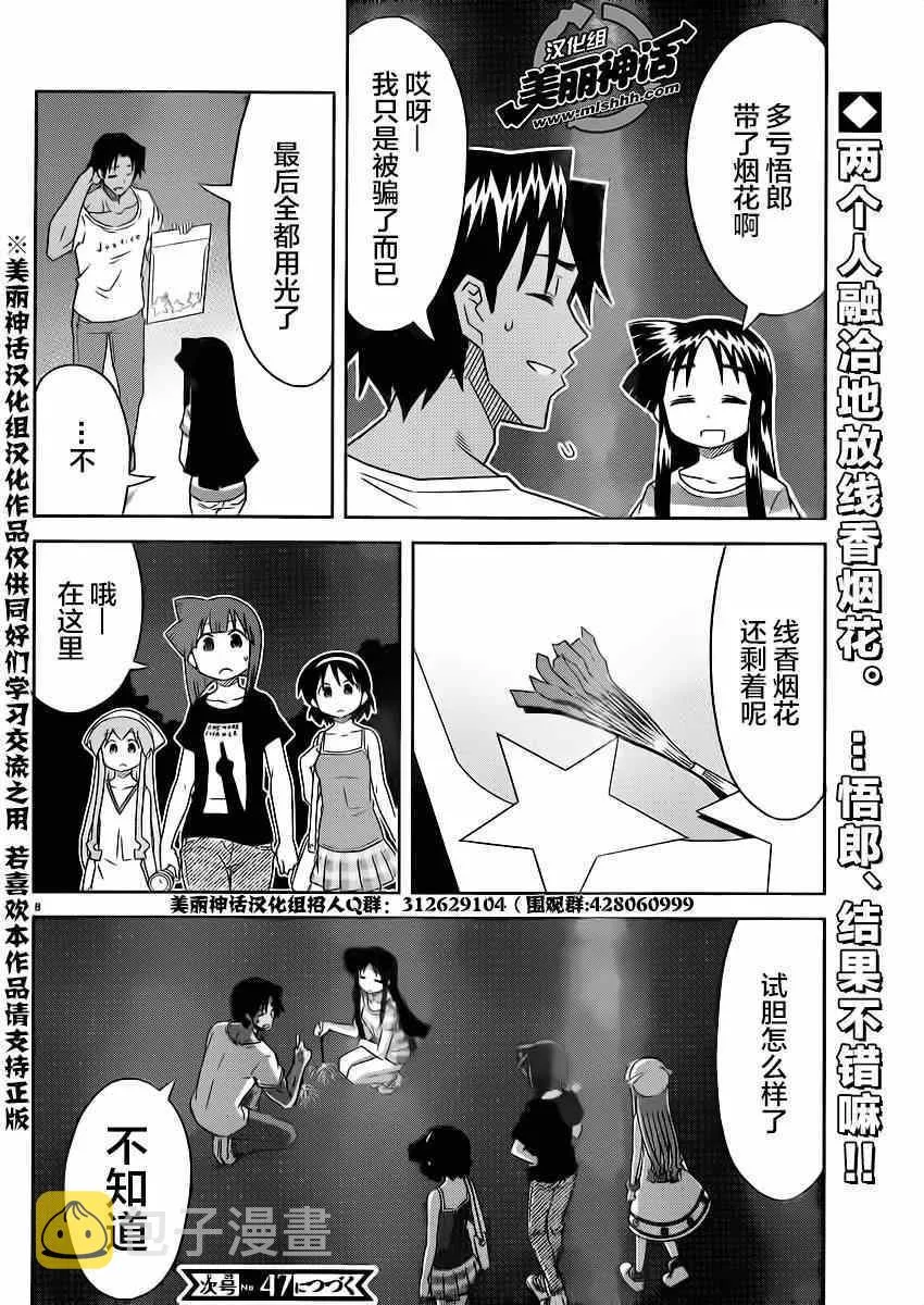 第353话 第8页