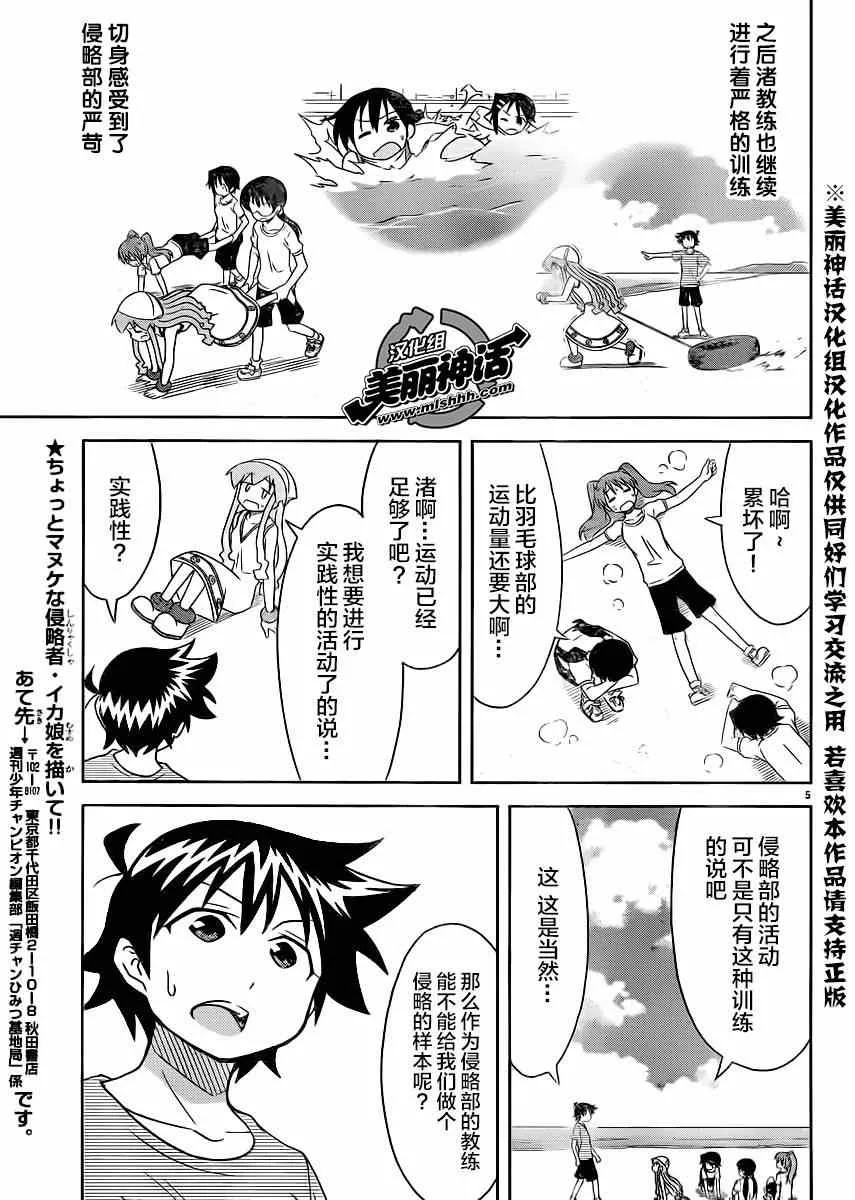 第354话 第5页