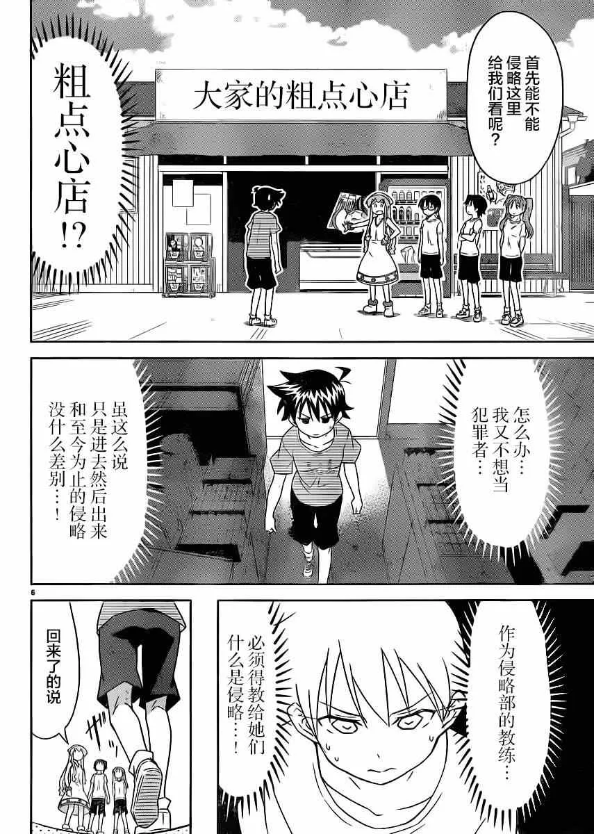 第354话 第6页