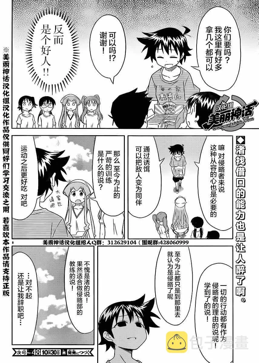 第354话 第8页