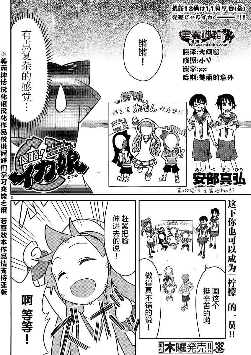 第355话 第2页