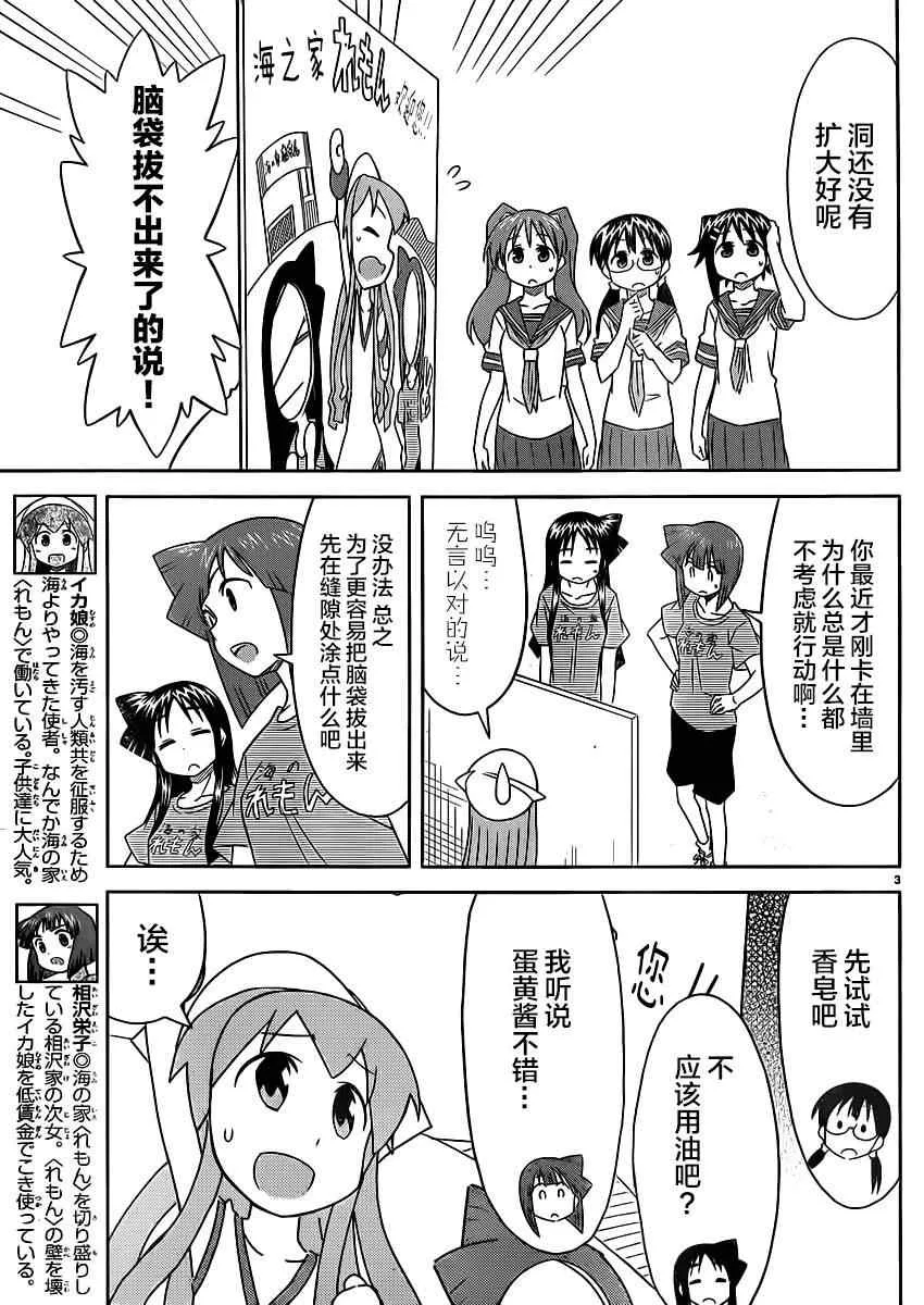 第355话 第3页