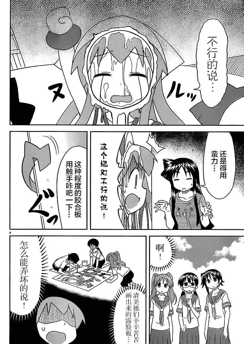 第355话 第4页