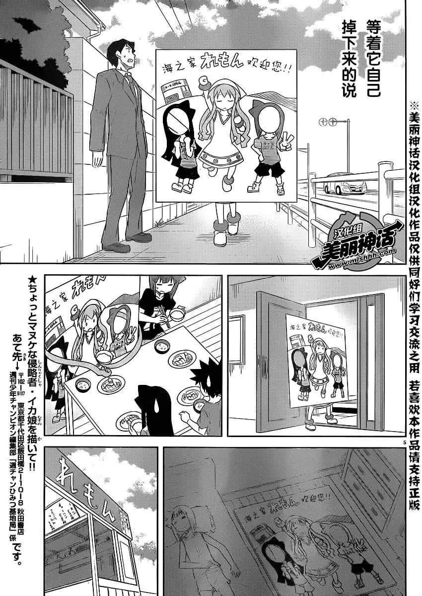 第355话 第5页