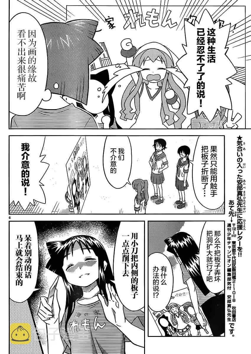 第355话 第6页