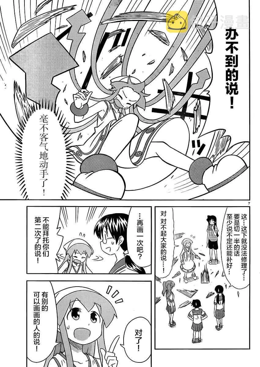 第355话 第7页