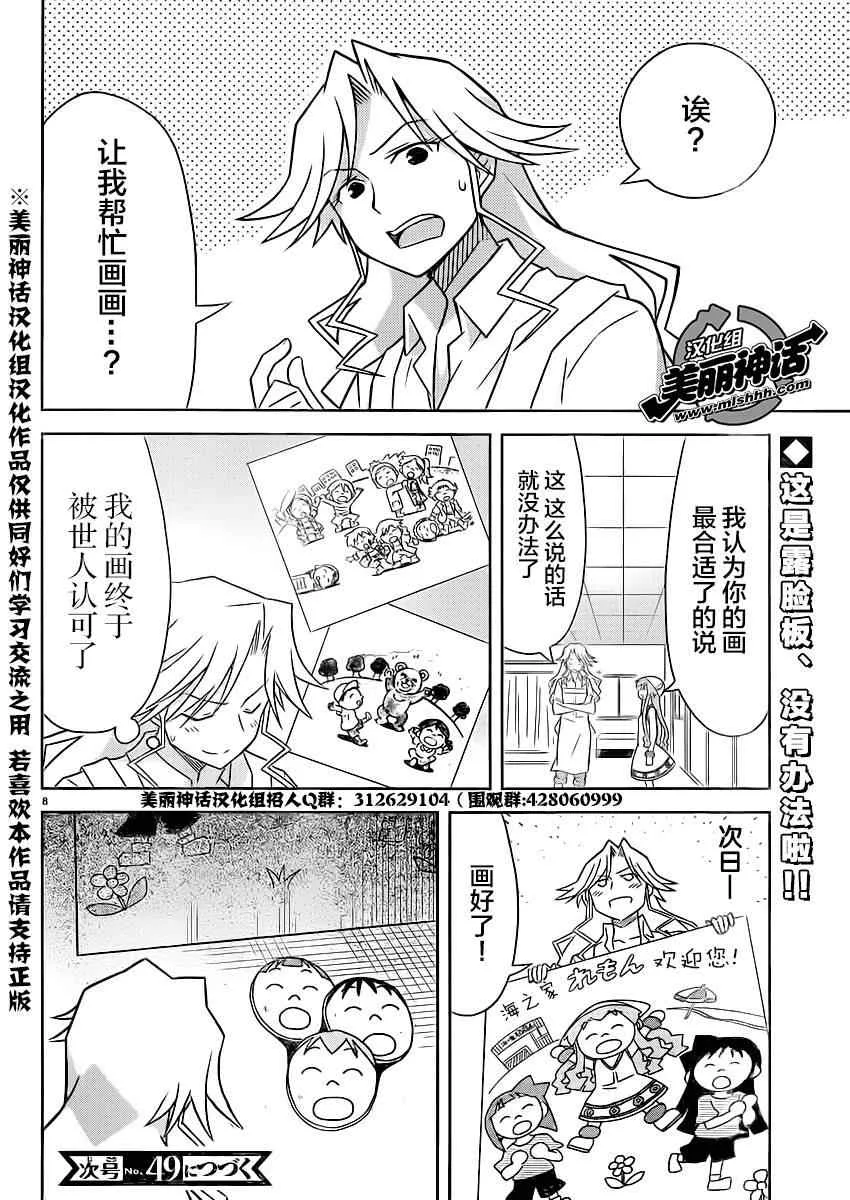 第355话 第8页