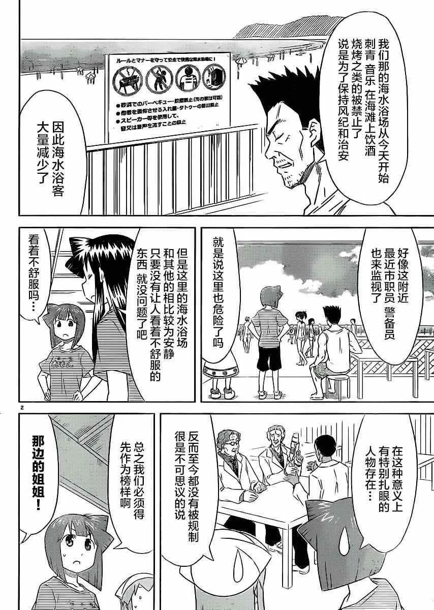 第356话 第2页