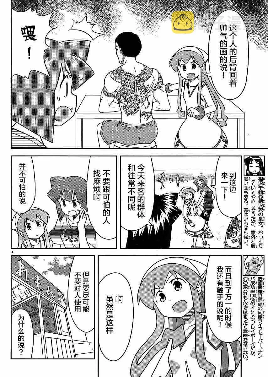 第356话 第4页