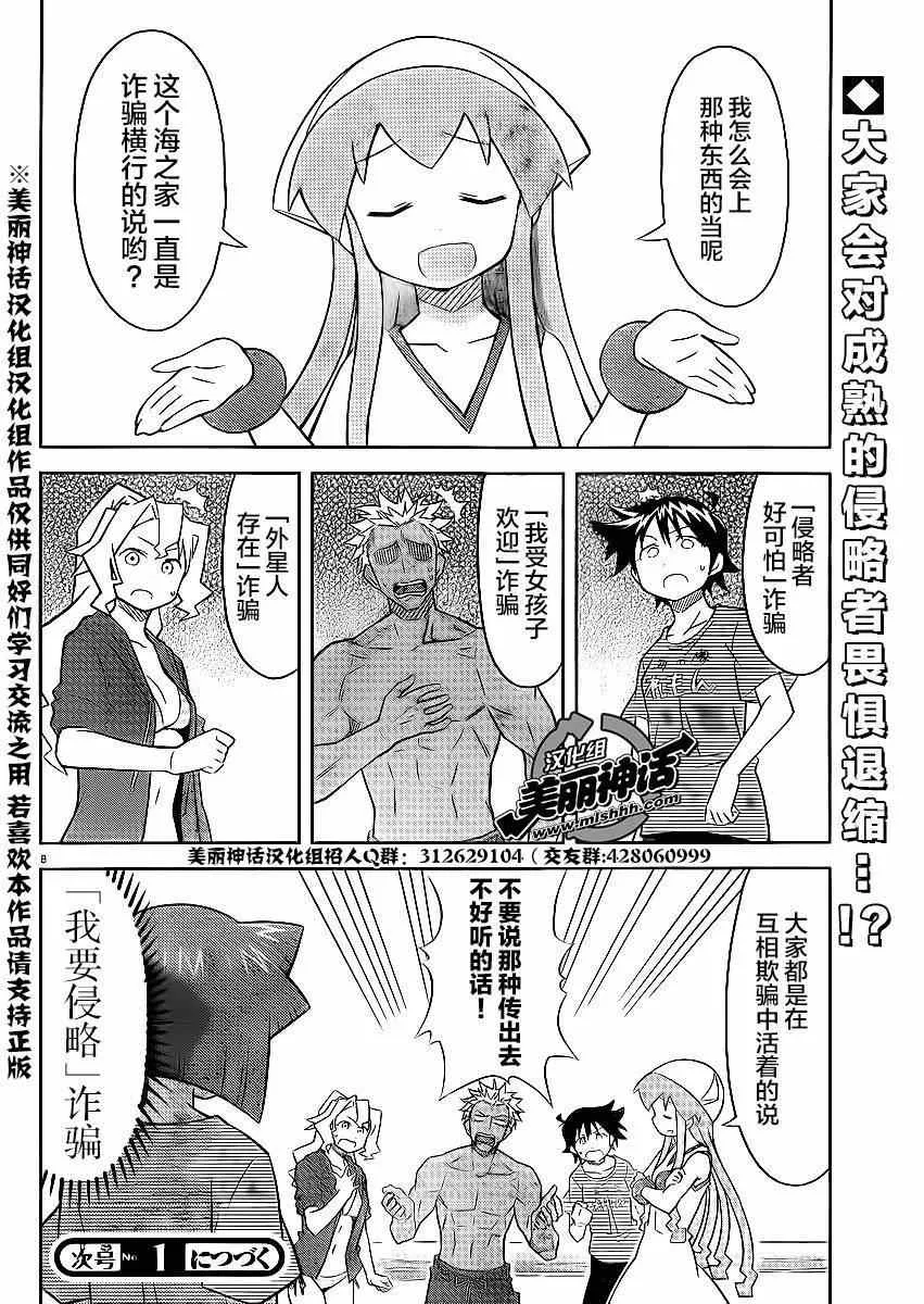 第359话 第8页