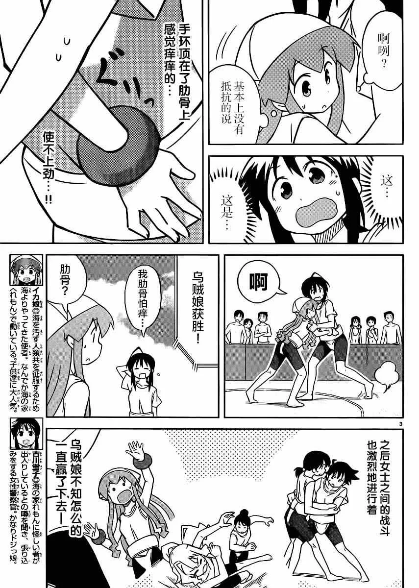 第361话 第3页