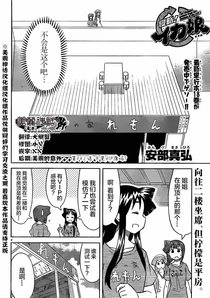 第362话 第2页