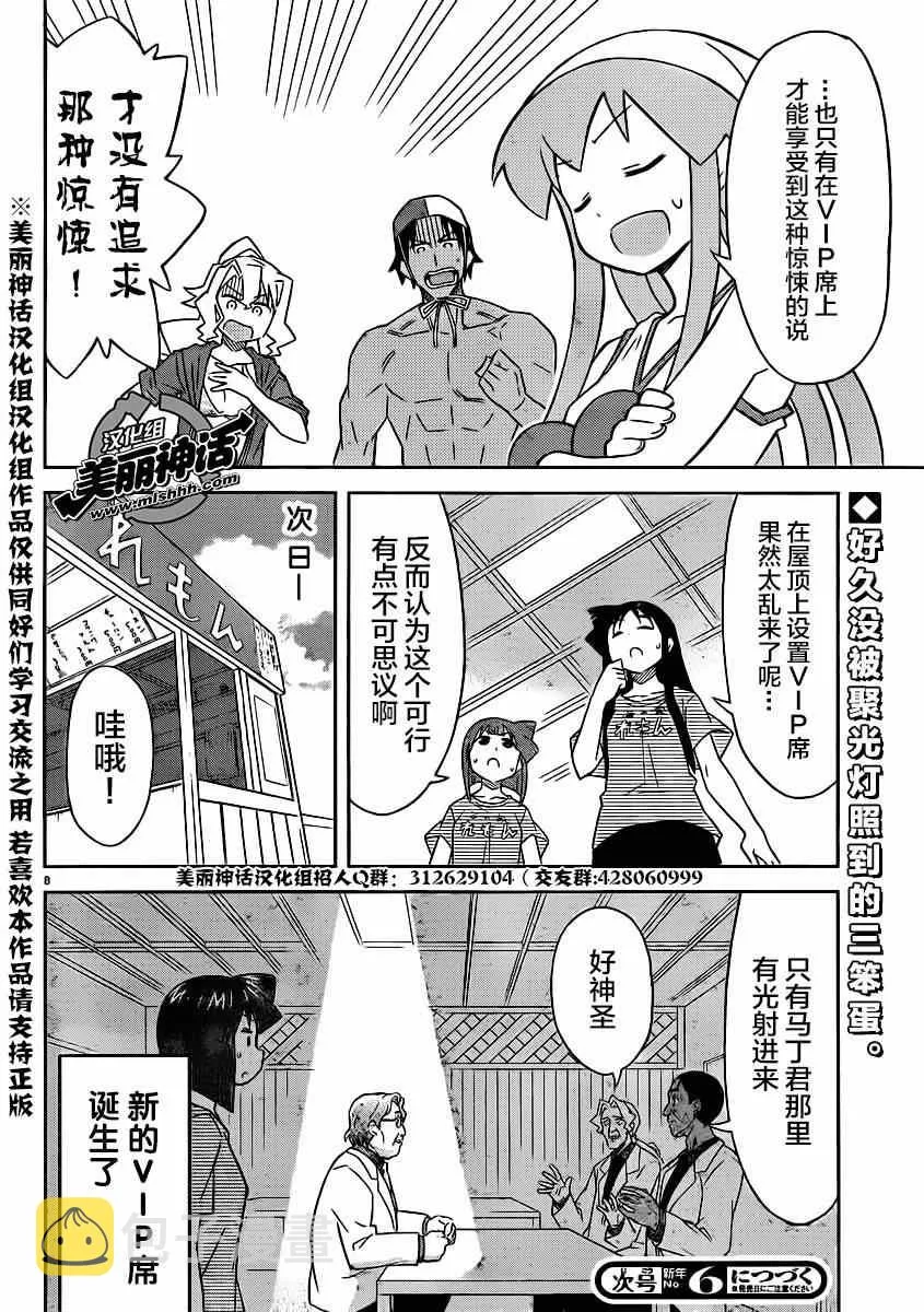 第362话 第8页