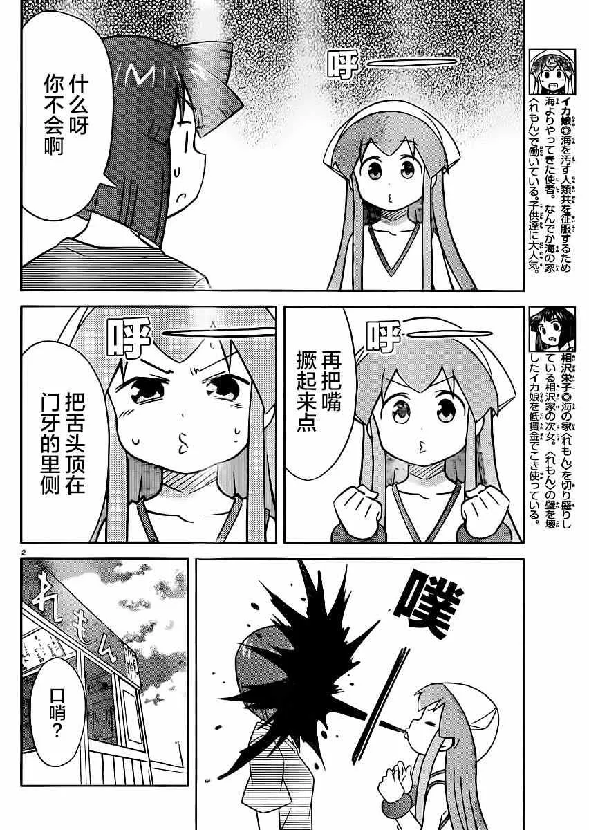 第363话 第2页