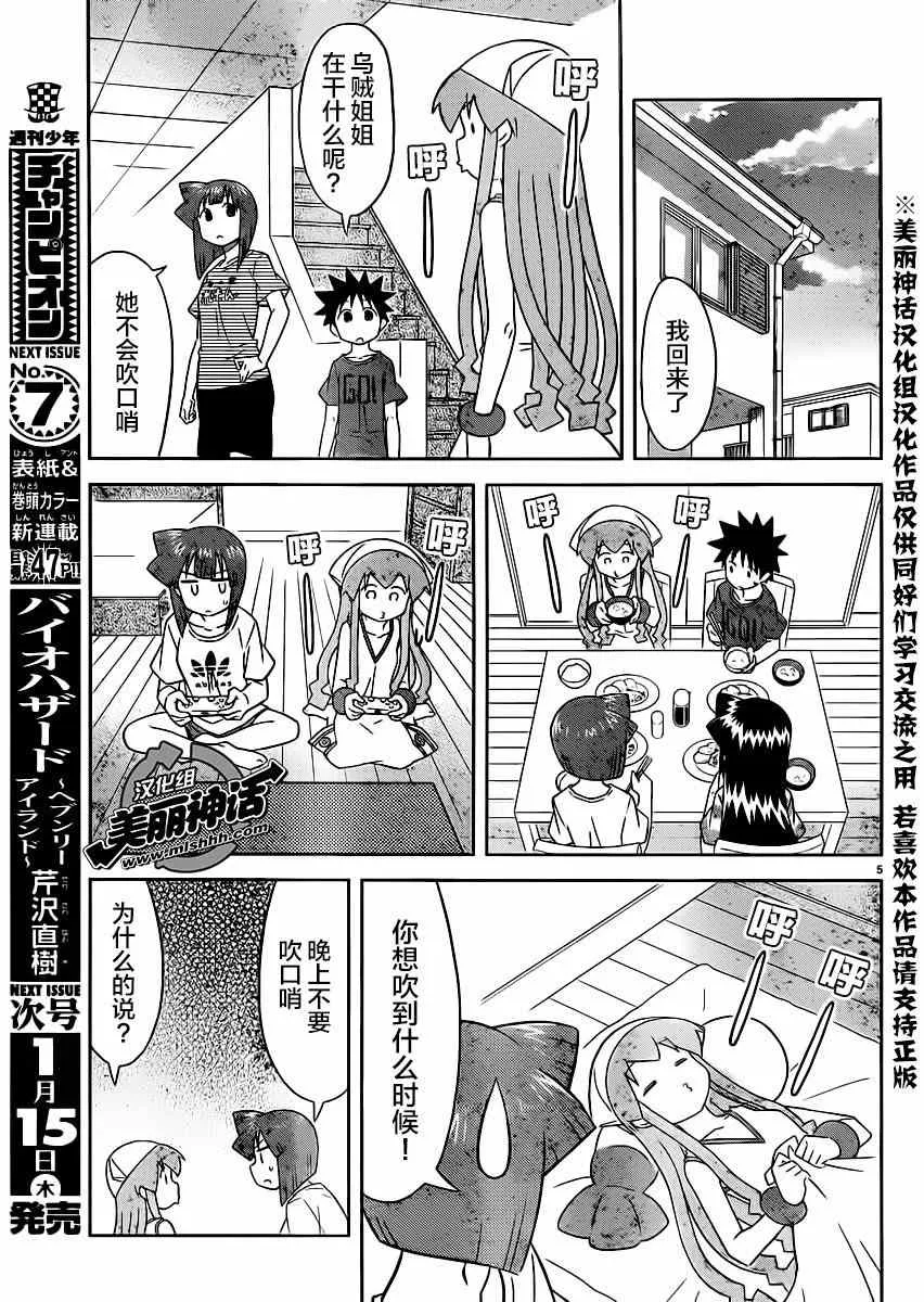 第363话 第5页