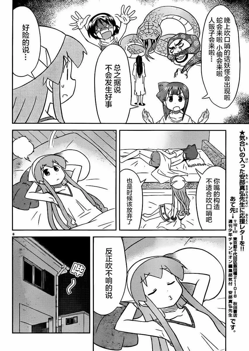 第363话 第6页