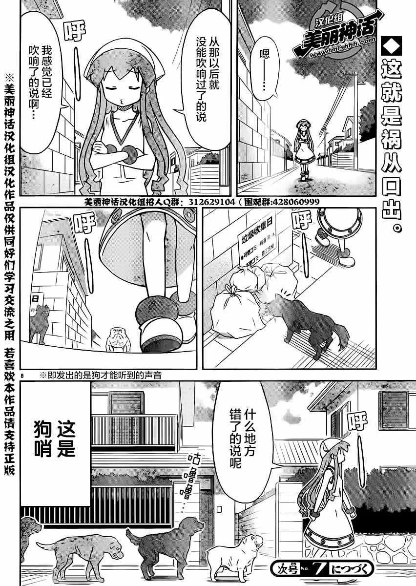 第363话 第8页