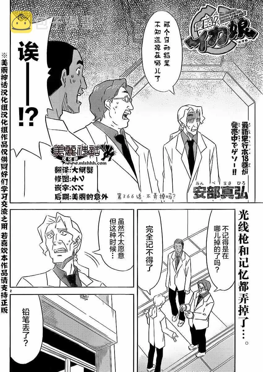 第366话 第2页