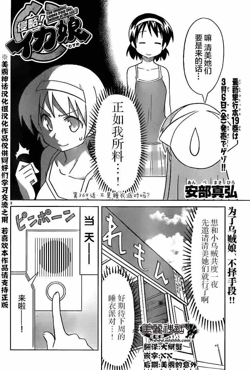 第369话 第2页