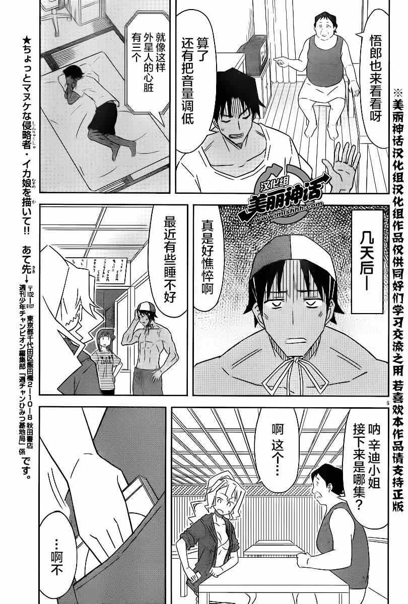 第370话 第6页