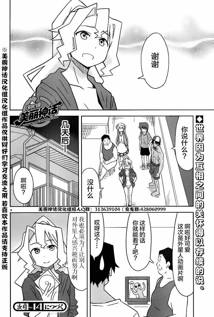 第370话 第9页