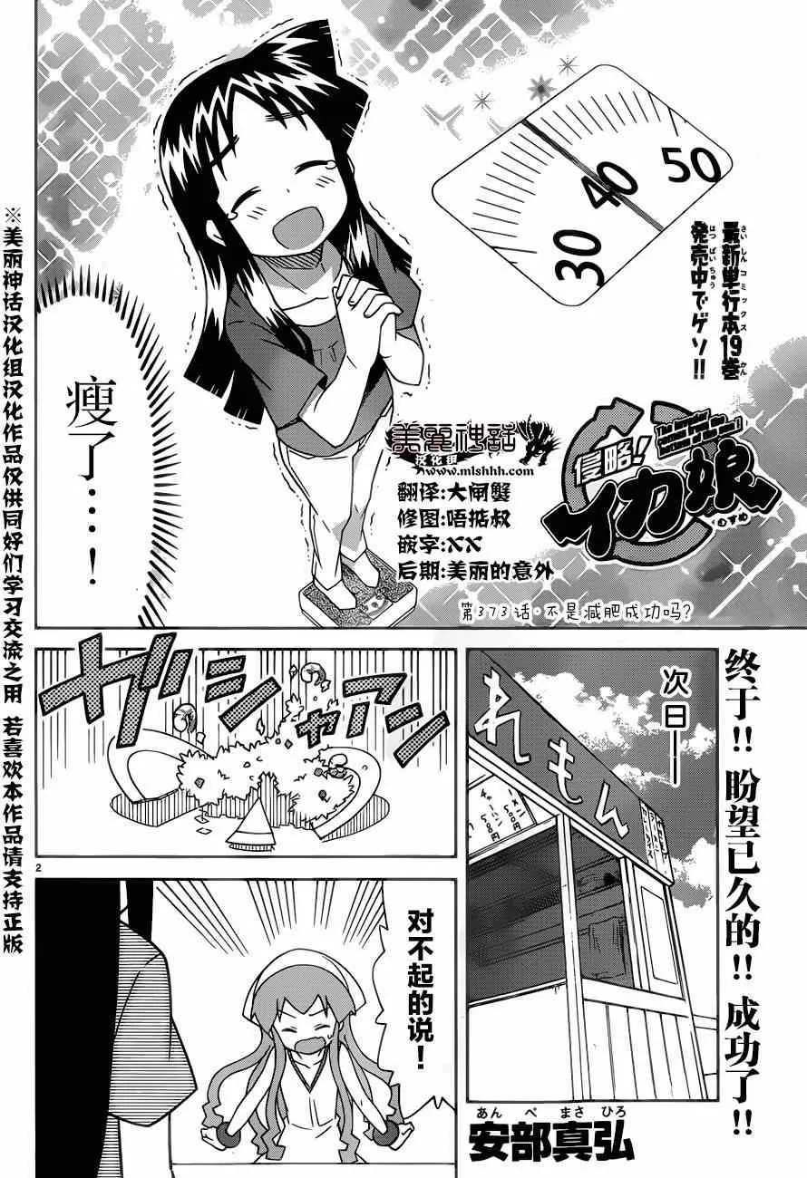 第373话 第2页