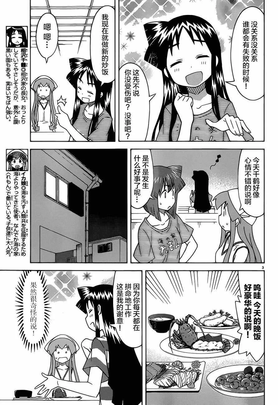 第373话 第3页