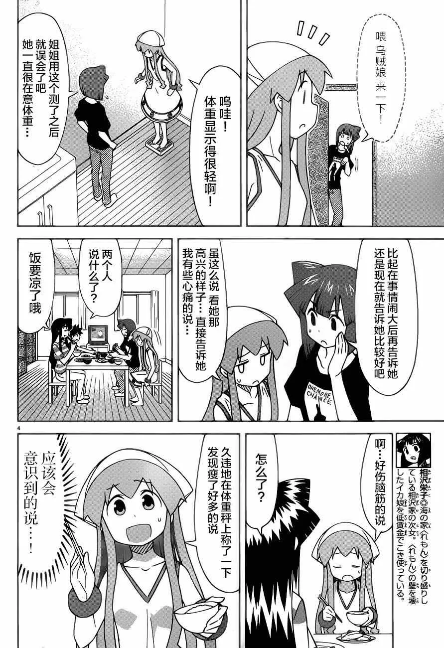 第373话 第4页