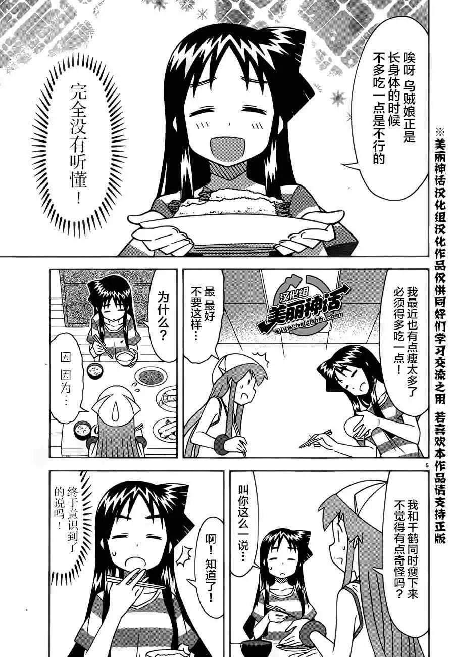 第373话 第5页