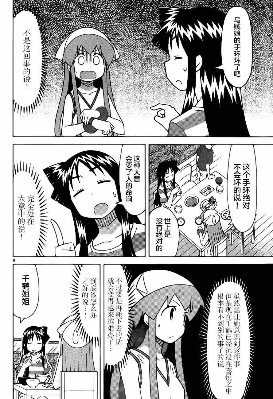 第373话 第6页