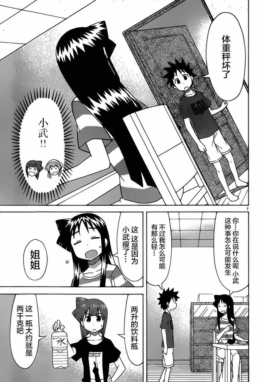第373话 第7页