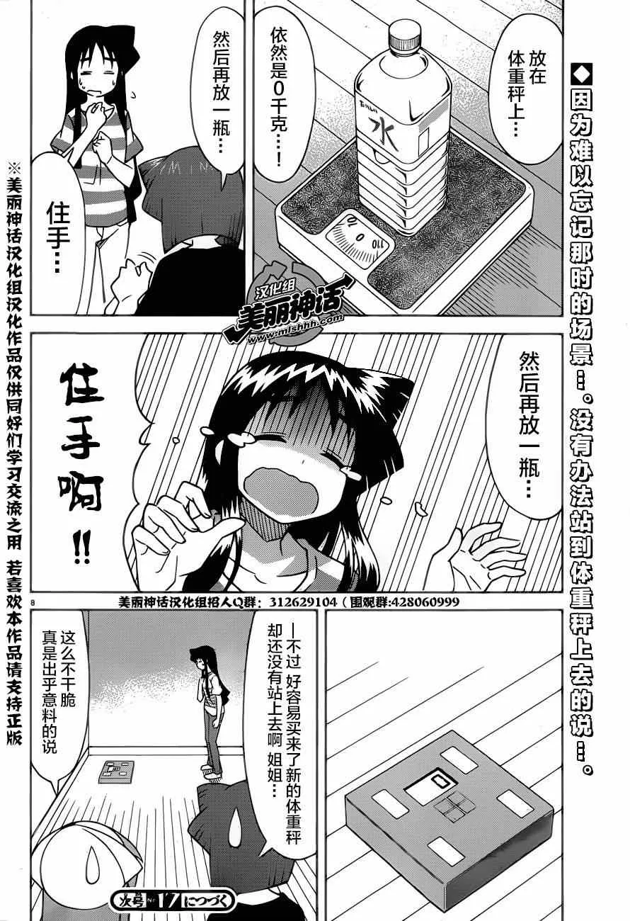 第373话 第8页