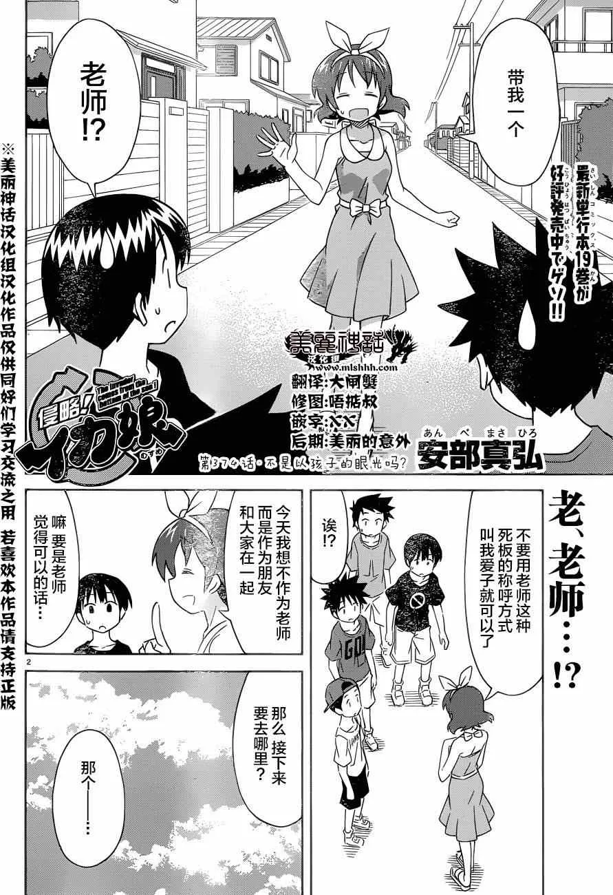 第374话 第2页