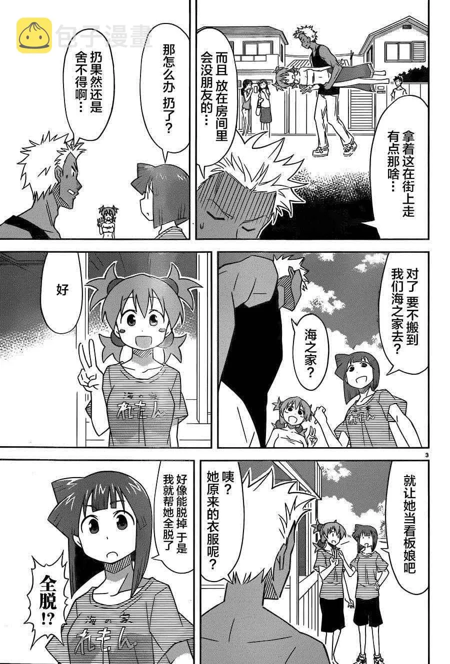 第378话 第3页
