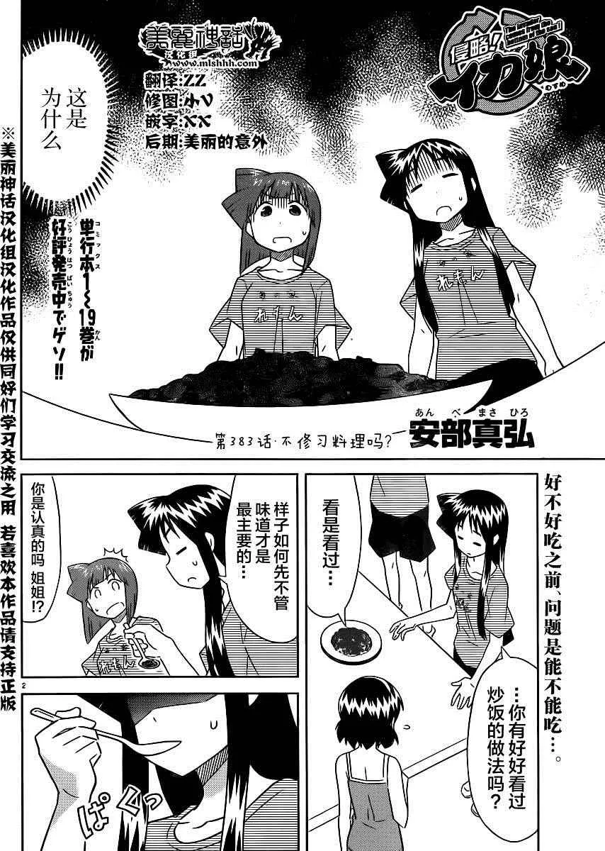 第383话 第2页
