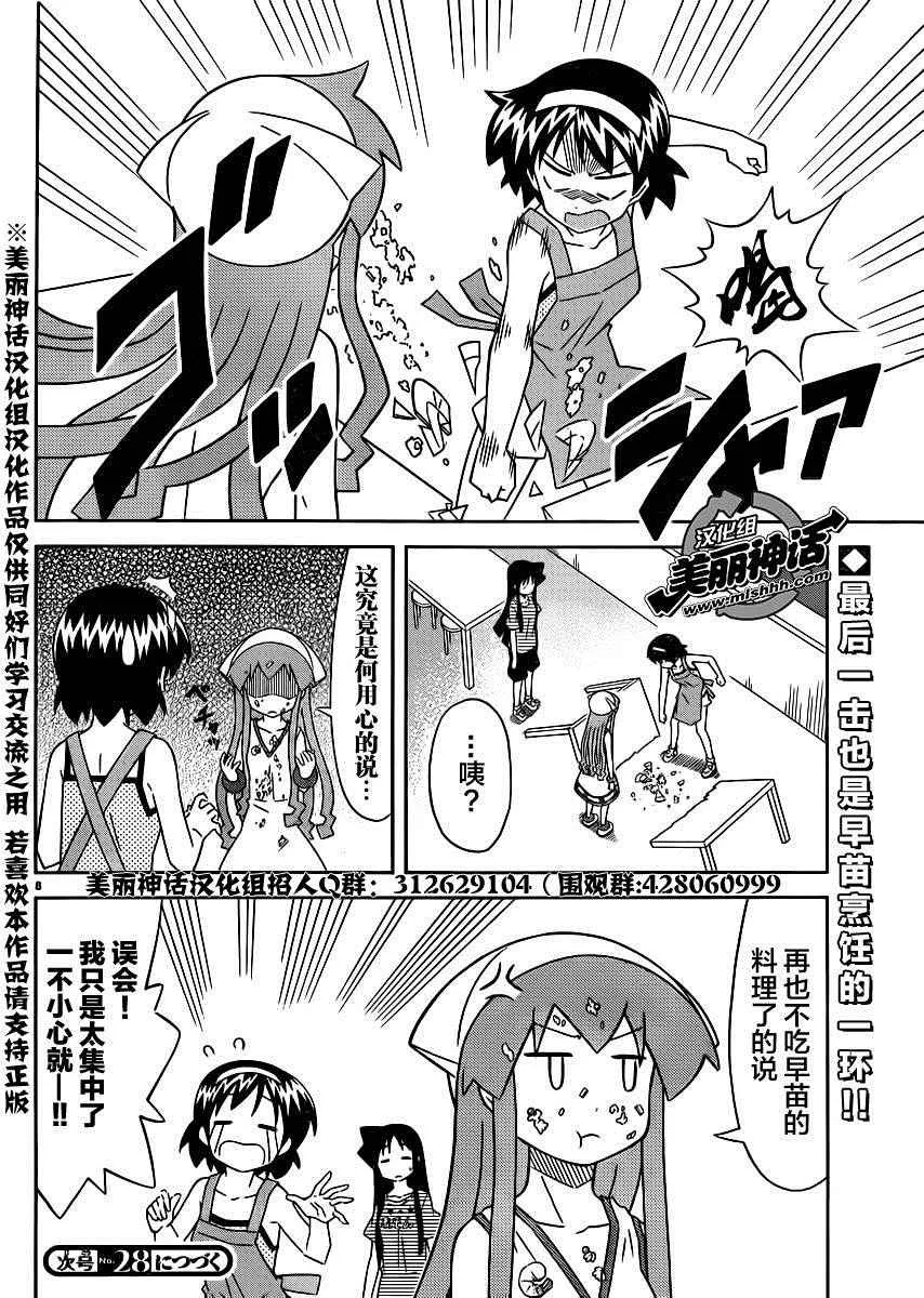 第383话 第8页