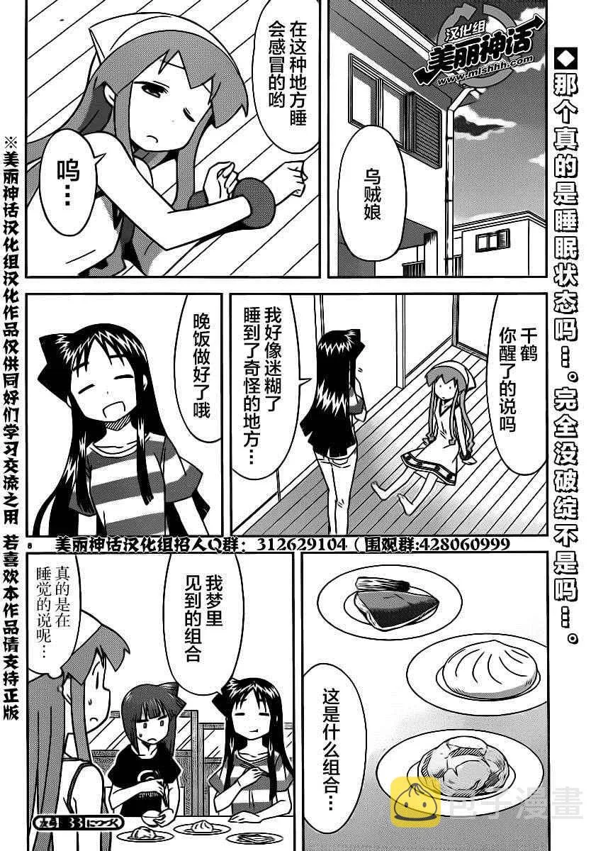 第388话 第8页