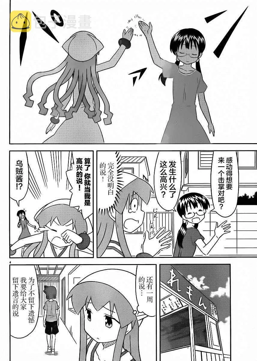 第390话 第4页