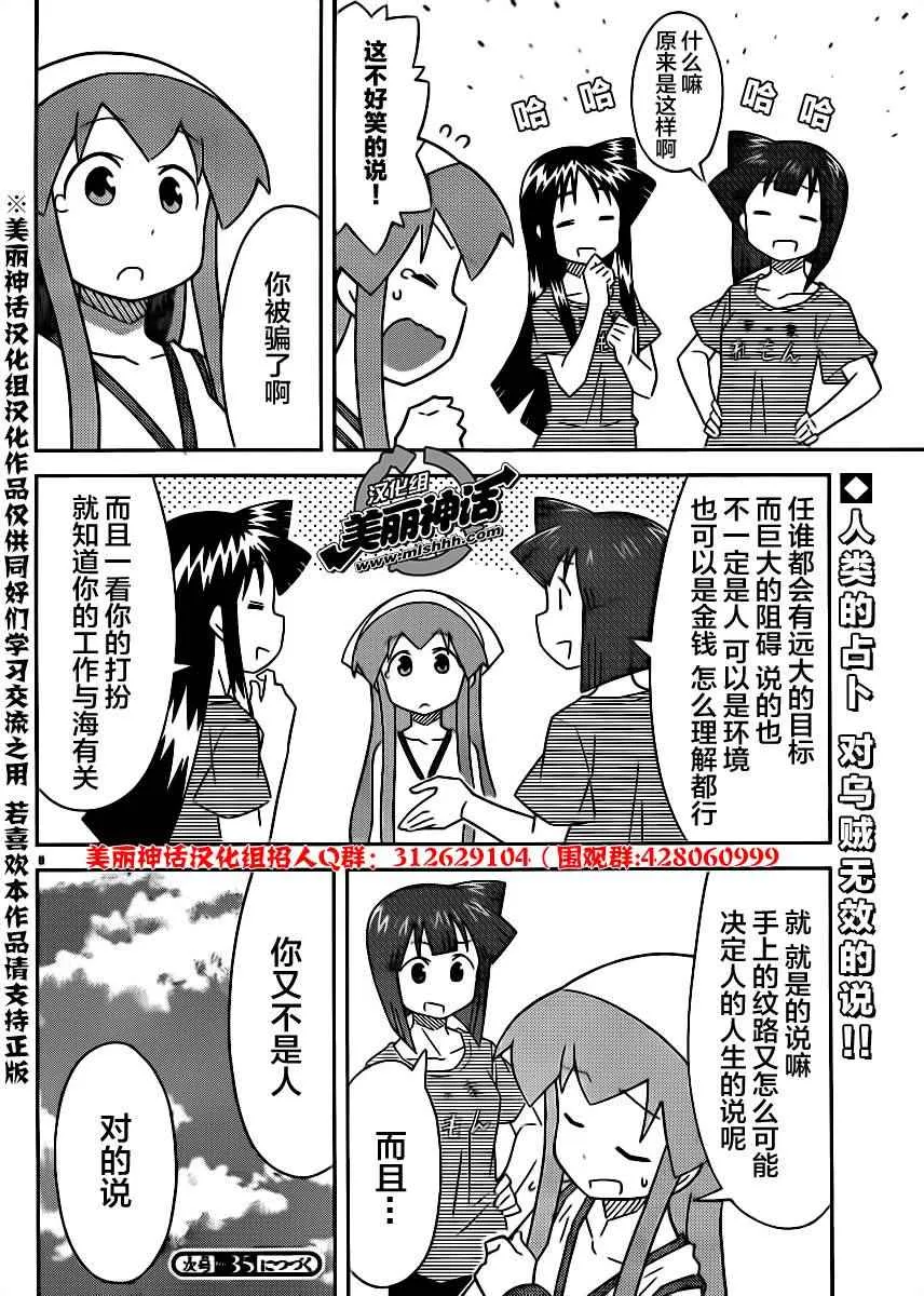 第390话 第8页