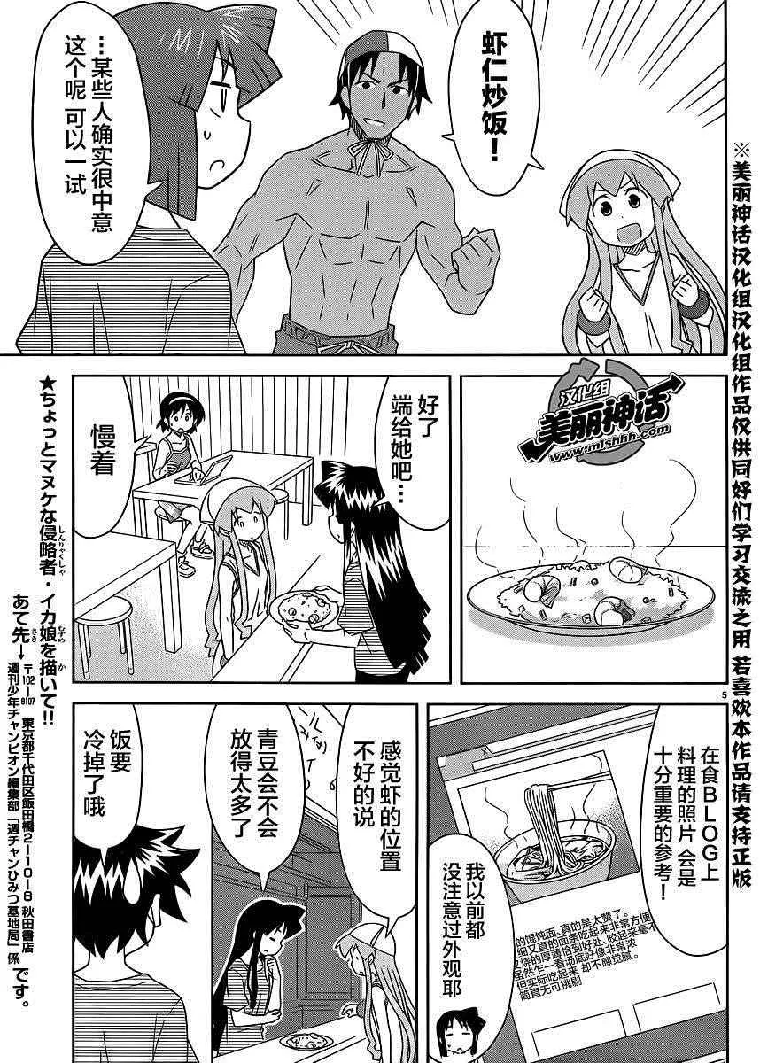 第396话 第5页