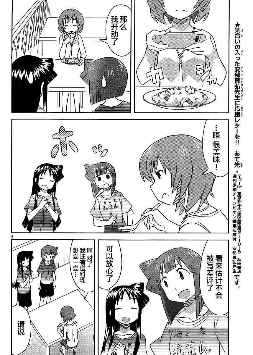 第396话 第6页