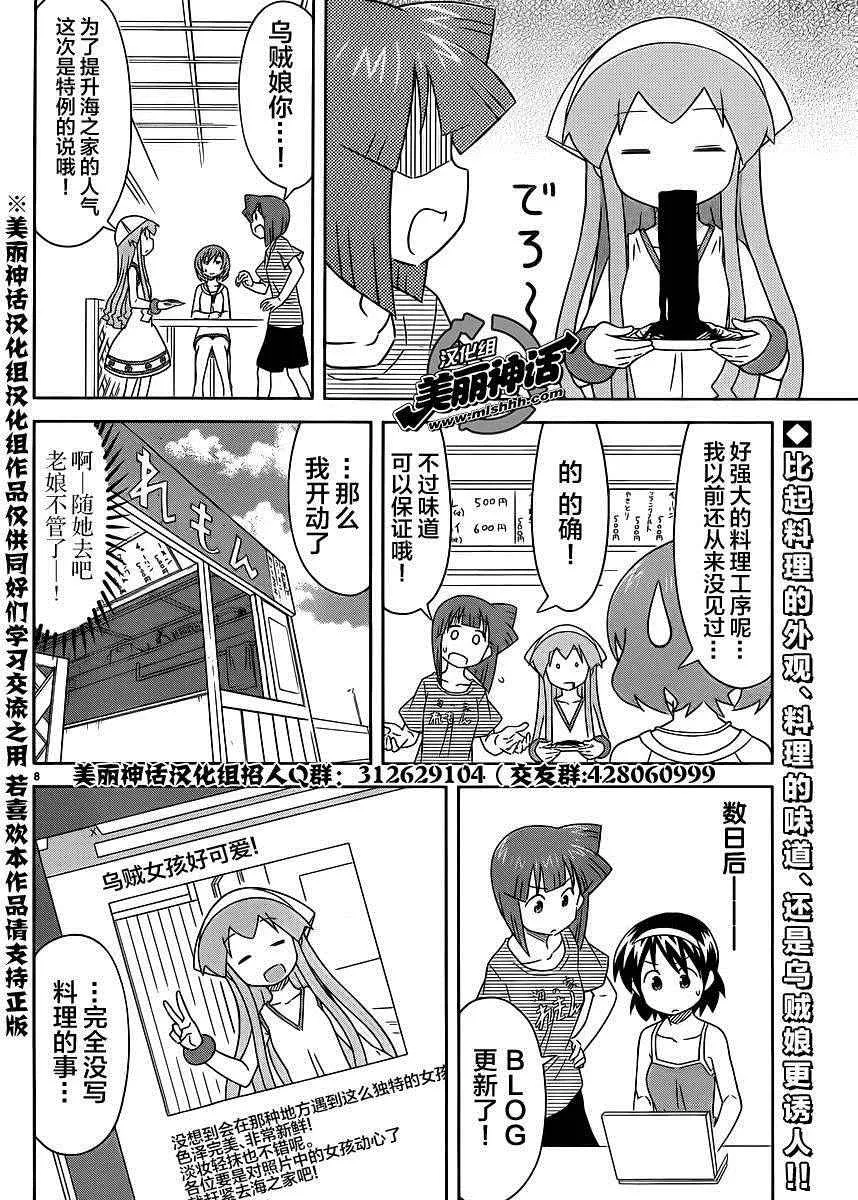 第396话 第8页